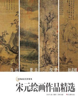 cover image of 中国画家名作精鉴：宋元绘画作品精选  "(An Omnibus of Chinese Famous Painters' Work: Modern Times)